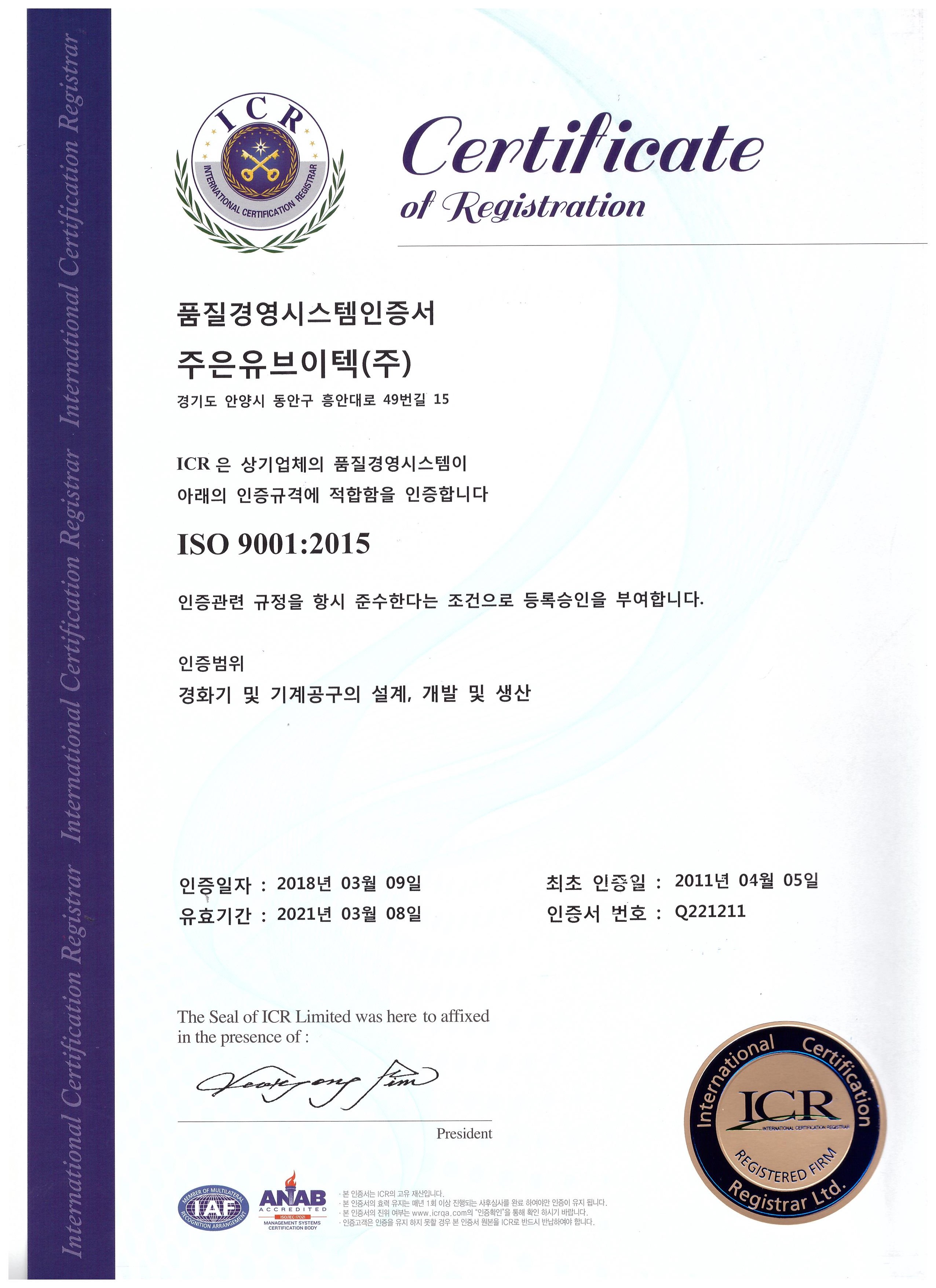 품질경영시스템인증서 ISO 9001
