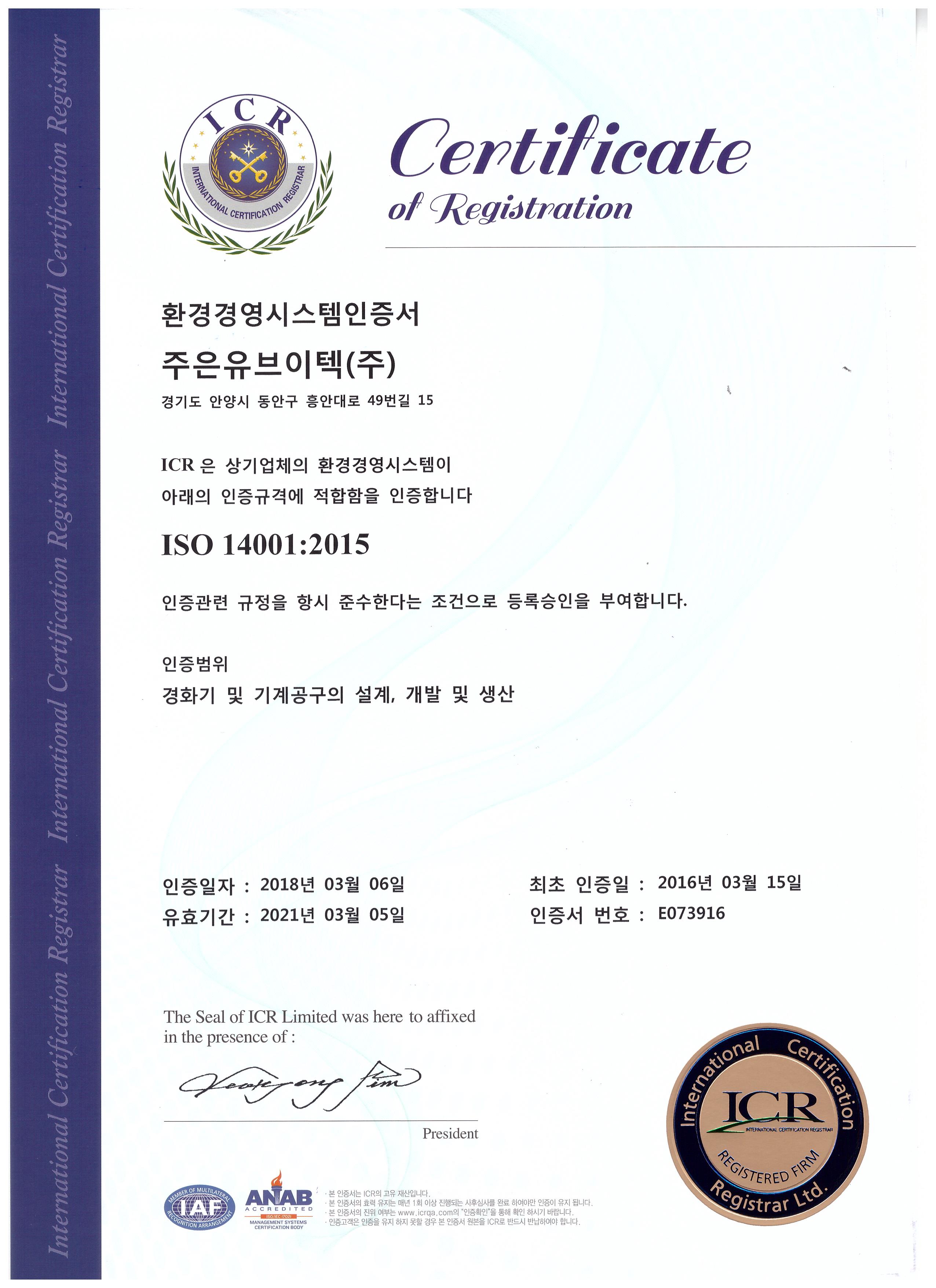 환경경영시스템 인증서 ISO 14001